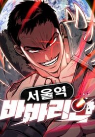 The Barbarian of Seoul Station